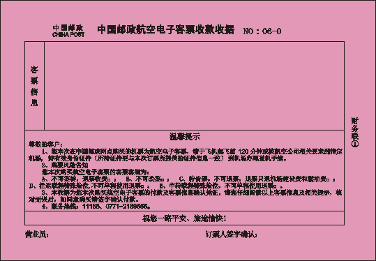 航空电子客票收款收据