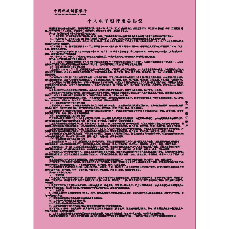 个人电子银行服务协议 新版