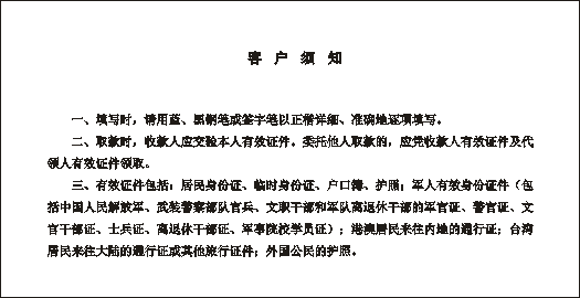 PB汇08/汇款取款凭单