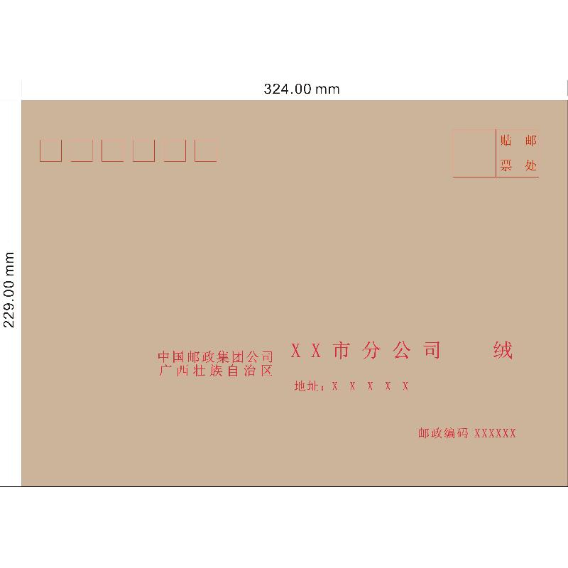 公事信封