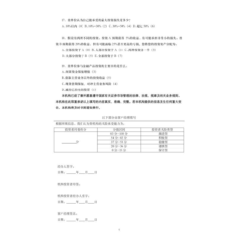 机构投资者风险测评问卷