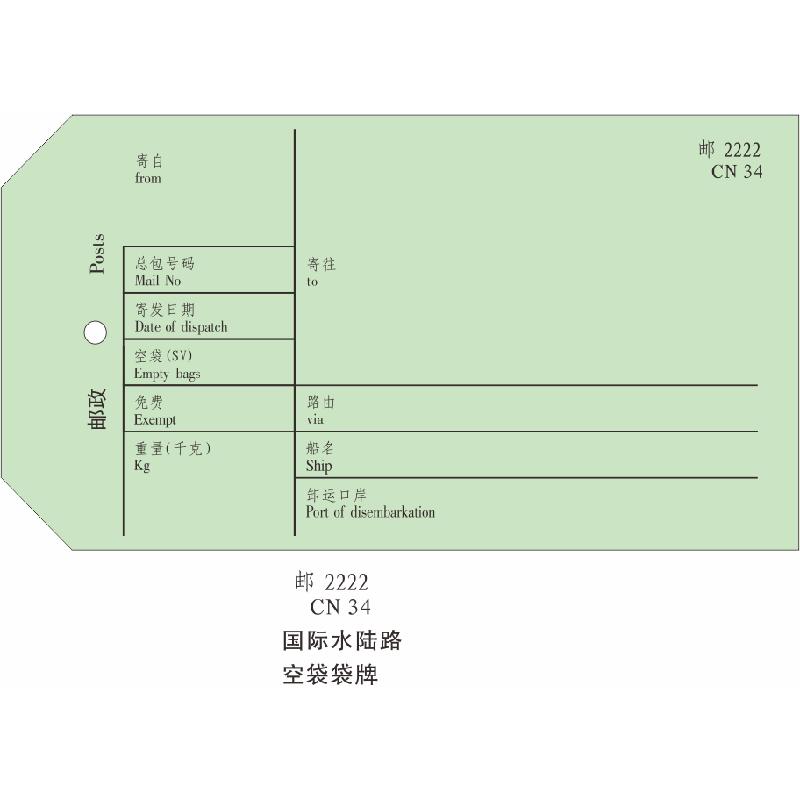 国际袋牌