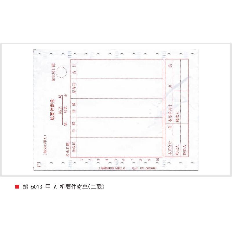 机用清单/路单系列