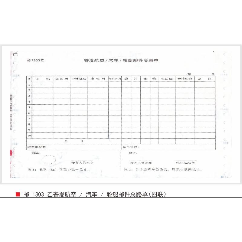 机用清单/路单系列