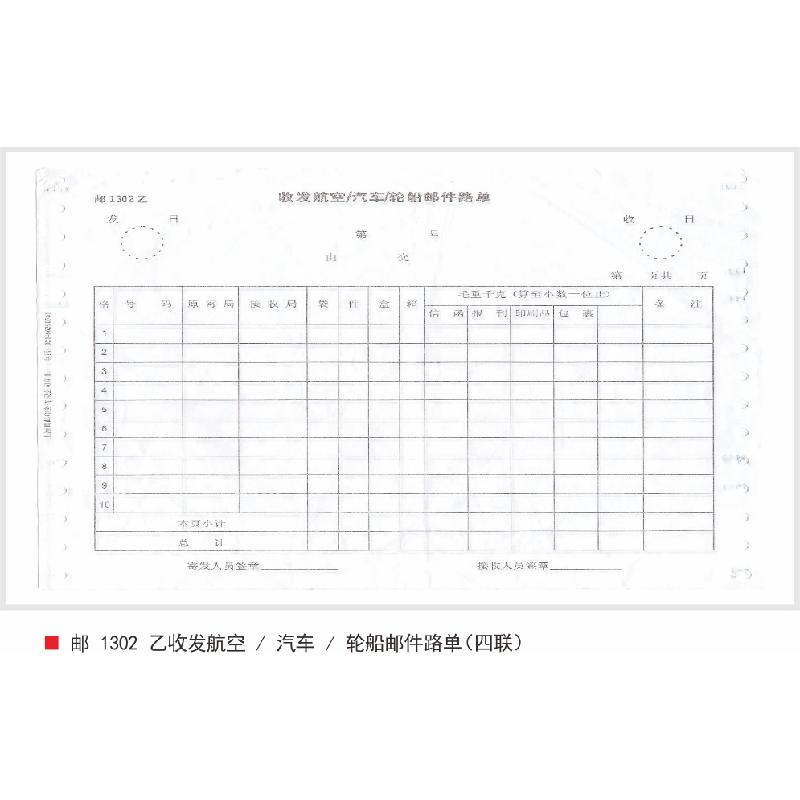 机用清单/路单系列