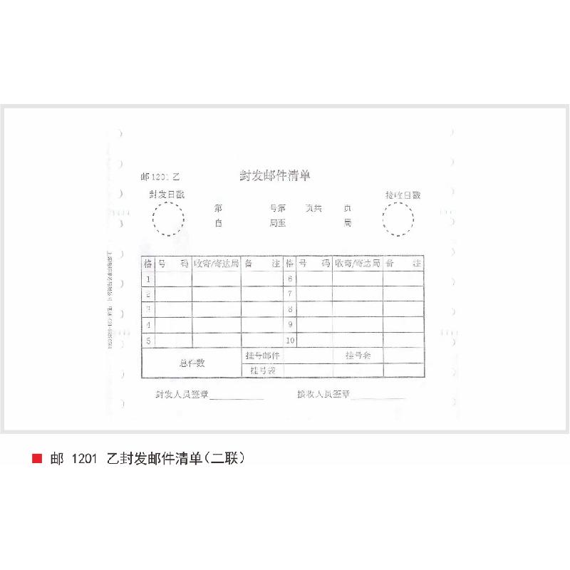 机用清单/路单系列