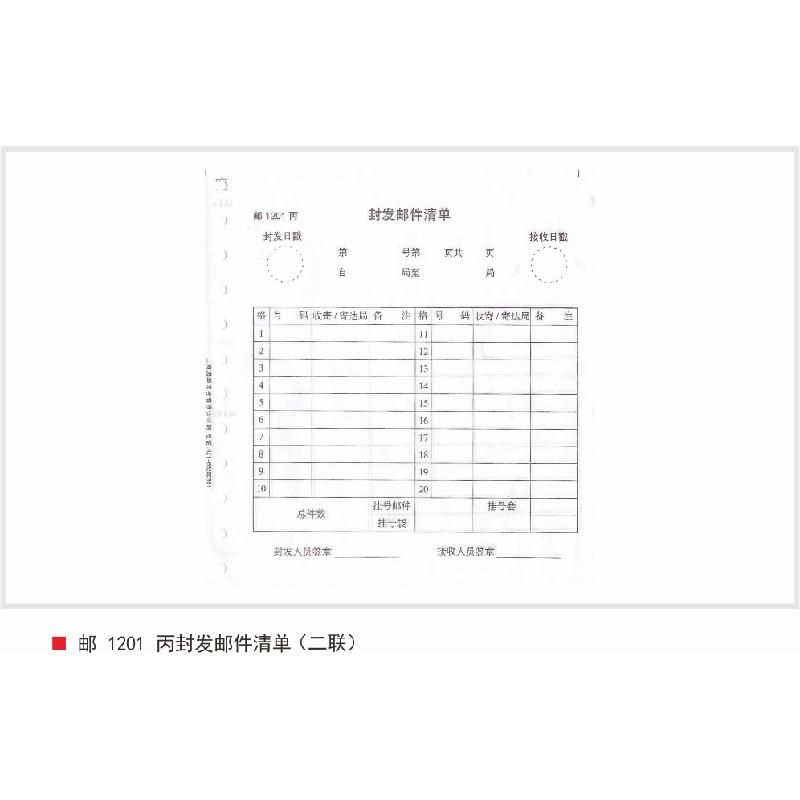 机用清单/路单系列