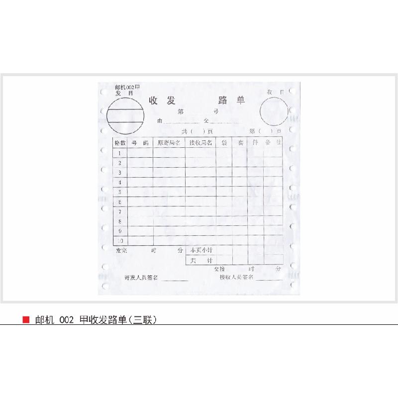 机用清单/路单系列