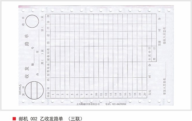 机用清单/路单系列