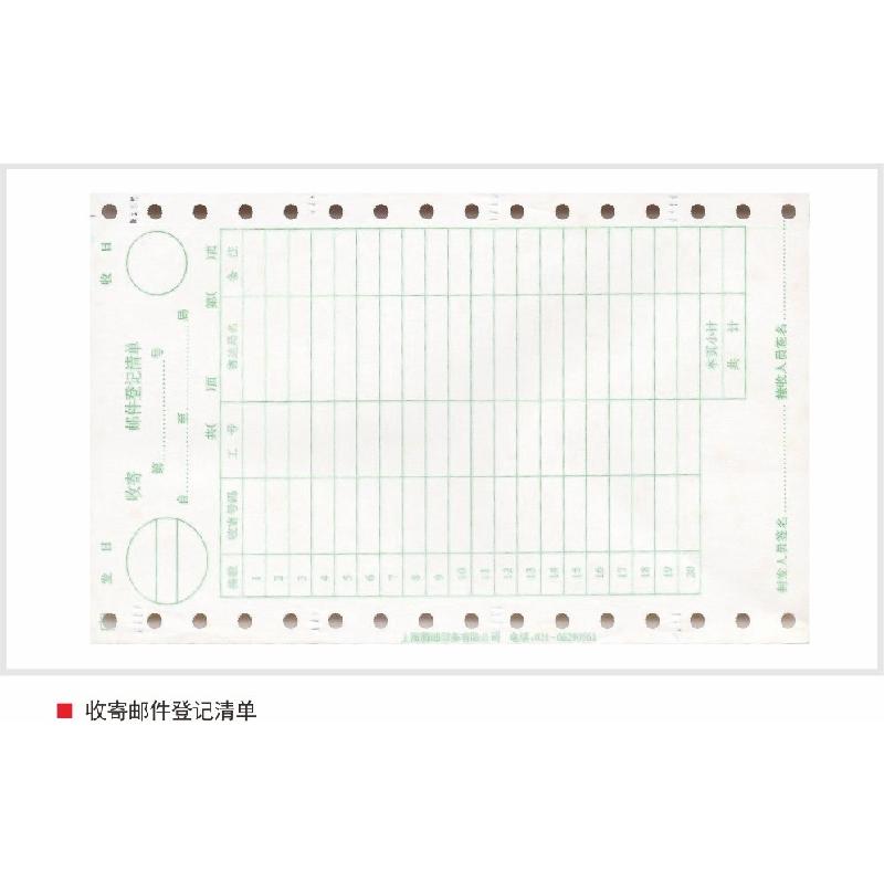 机用清单/路单系列