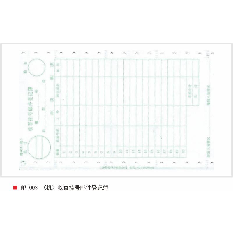 机用清单/路单系列